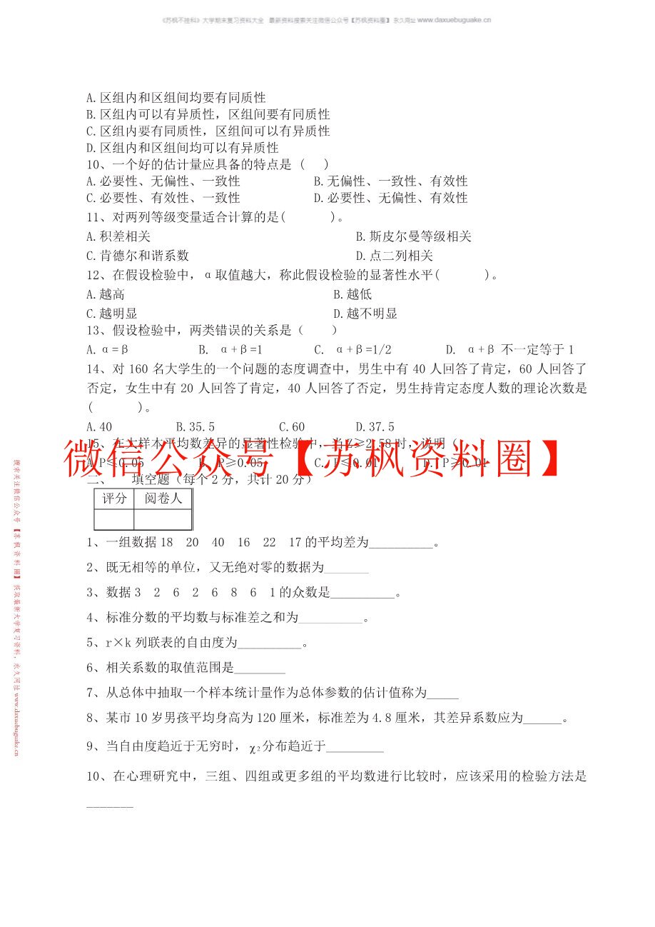 教育与心理统计学